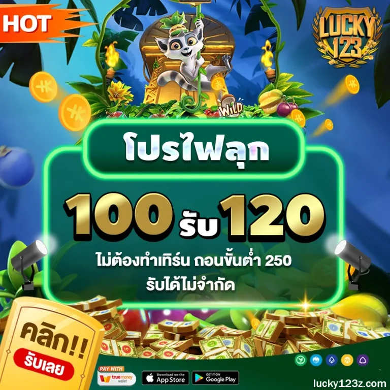 เว็บlucky123